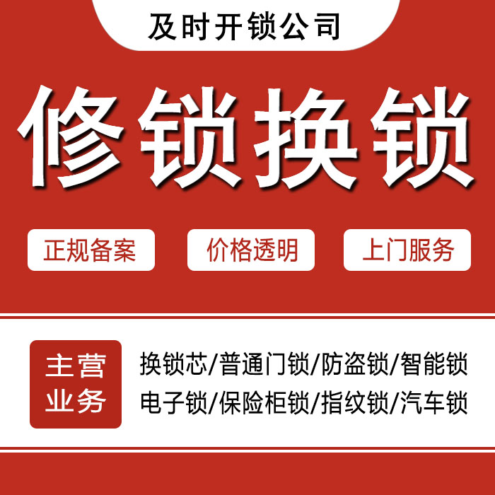 蚌埠五河县24小时上门 [开锁换锁修锁] 防盗门·保险柜·汽车锁